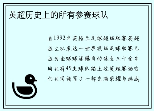 英超历史上的所有参赛球队