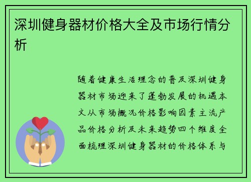 深圳健身器材价格大全及市场行情分析