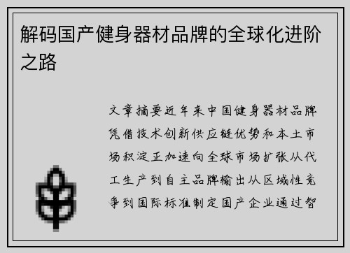 解码国产健身器材品牌的全球化进阶之路