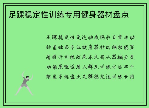 足踝稳定性训练专用健身器材盘点