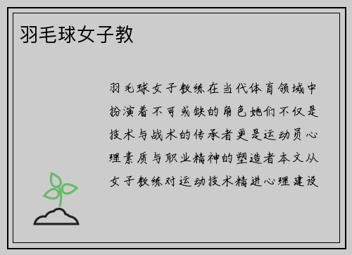 羽毛球女子教
