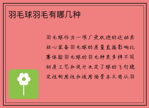 羽毛球羽毛有哪几种