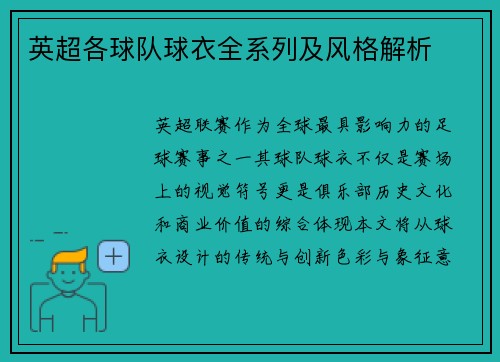英超各球队球衣全系列及风格解析