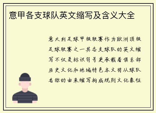 意甲各支球队英文缩写及含义大全