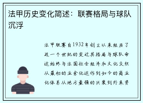 法甲历史变化简述：联赛格局与球队沉浮